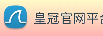 皇冠官网平台 logo
